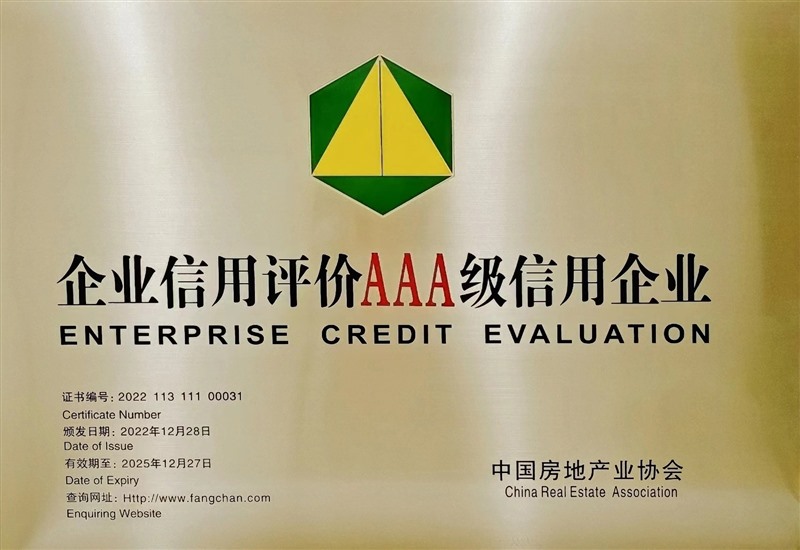<b>渝开发公司喜获“企业信用评价AAA级信用企业”殊荣</b>